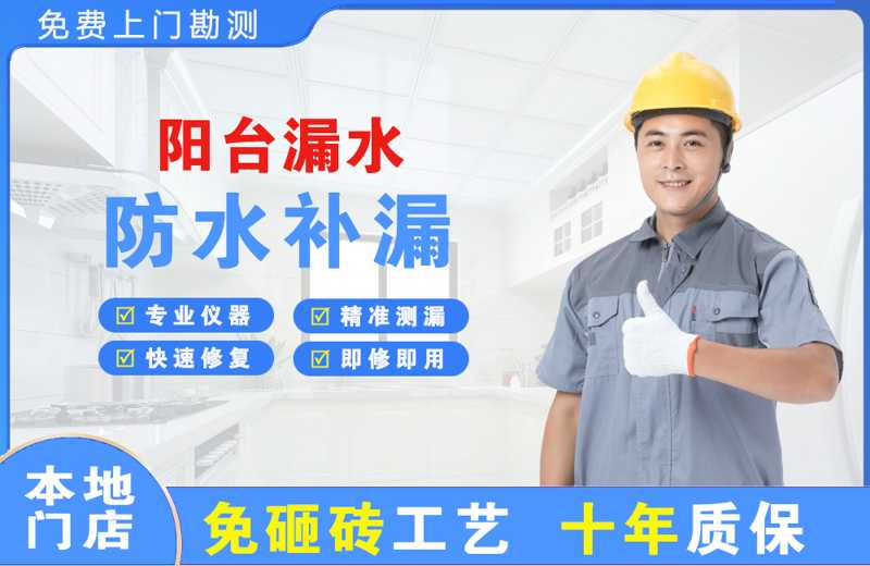 林芝县阳台漏水维修